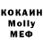 Кокаин VHQ Okalko Olga