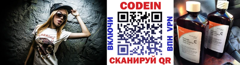 Codein напиток Lean (лин)  Липецк 